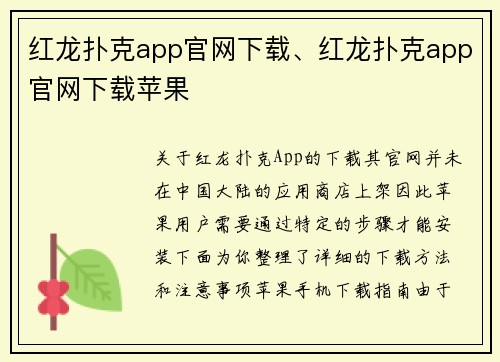 红龙扑克app官网下载、红龙扑克app官网下载苹果