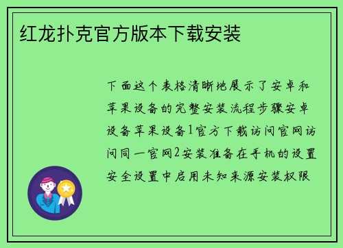 红龙扑克官方版本下载安装