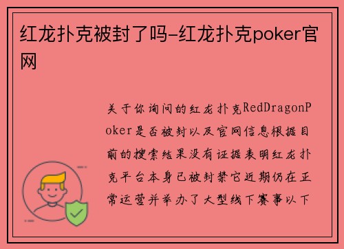 红龙扑克被封了吗-红龙扑克poker官网