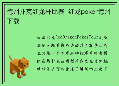 德州扑克红龙杯比赛-红龙poker德州下载