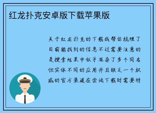 红龙扑克安卓版下载苹果版