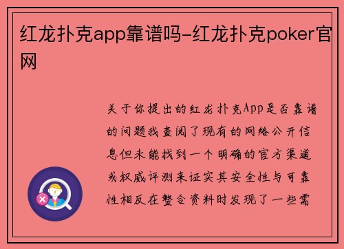 红龙扑克app靠谱吗-红龙扑克poker官网
